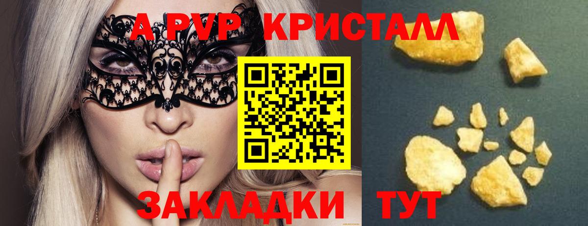 Альфа ПВП Crystall Дивногорск