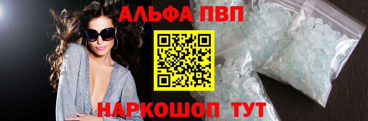 Alpha PVP крисы CK  А ПВП Crystall  Дивногорск  A PVP  Вход с VPN  APVP VHQ 