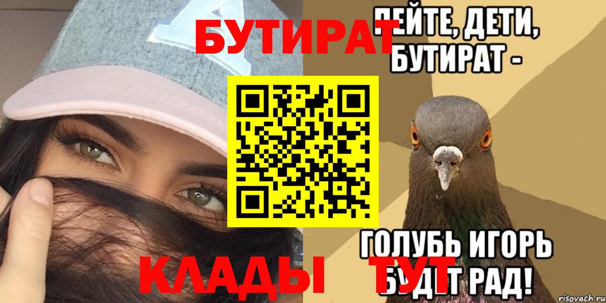 БУТИРАТ Butirat  Вход с VPN  Бутират  Дивногорск 
