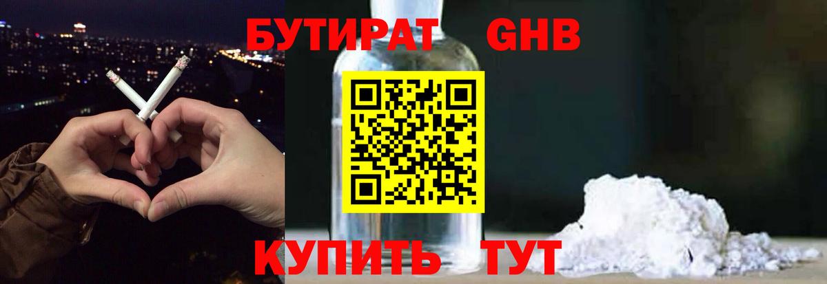 БУТИРАТ GHB Дивногорск