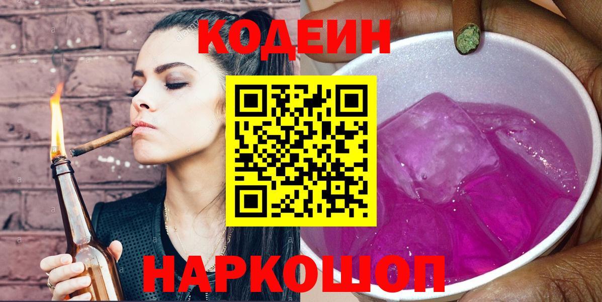 закладка  Вход с VPN  Codein Purple Drank  Дивногорск  Кодеин напиток Lean (лин) 