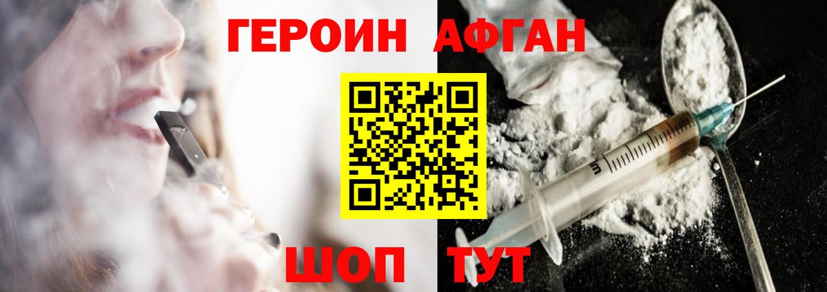 Героин афганец Дивногорск