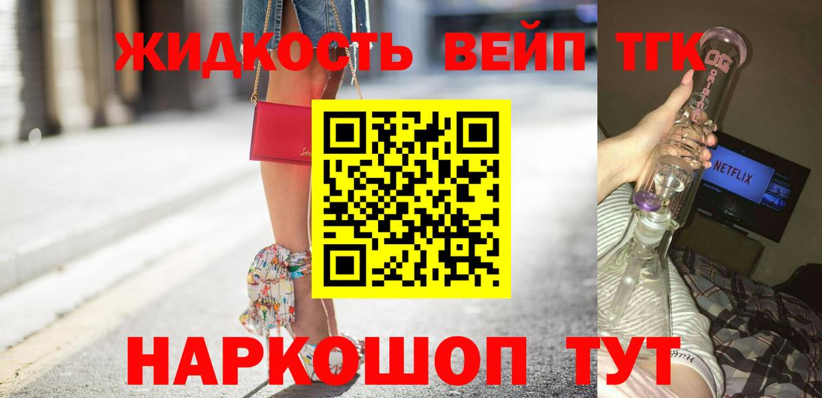 ТГК вейп с тгк  Вход с VPN  Дивногорск 